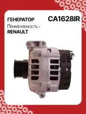 Генератор AUTO UNIT CA1628IR