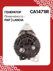 Генератор восстановленный CA1471IR AUTO UNIT