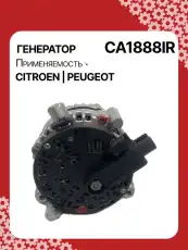 Генератор восстановленный CA1888IR AUTO UNIT