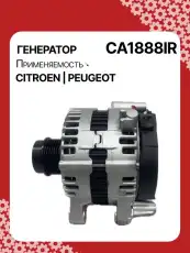 Генератор восстановленный CA1888IR AUTO UNIT