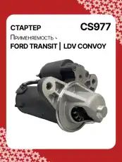 Стартер AUTO UNIT CS977