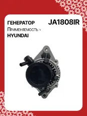 Генератор восстановленный JA1808IR AUTO UNIT
