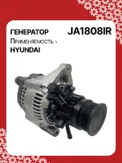 Генератор восстановленный JA1808IR AUTO UNIT