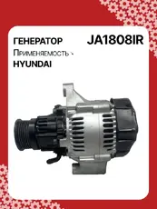 Генератор восстановленный JA1808IR AUTO UNIT
