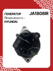 Генератор восстановленный JA1808IR AUTO UNIT