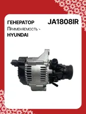 Генератор восстановленный JA1808IR AUTO UNIT