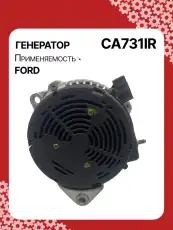 Генератор восстановленный CA731IR AUTO UNIT
