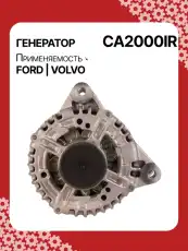 Генератор восстановленный CA2000IR AUTO UNIT
