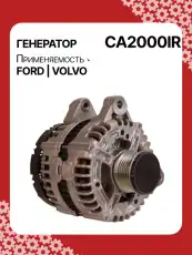 Генератор восстановленный CA2000IR AUTO UNIT