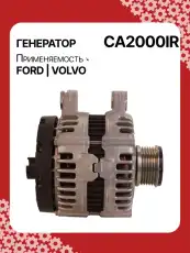 Генератор восстановленный CA2000IR AUTO UNIT