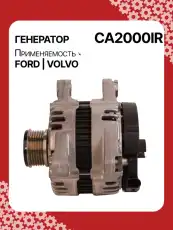 Генератор восстановленный CA2000IR AUTO UNIT
