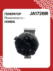 Генератор восстановленный JA1726IR AUTO UNIT