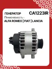Генератор восстановленный CA1223IR AUTO UNIT