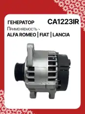 Генератор восстановленный CA1223IR AUTO UNIT