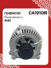 Генератор восстановленный CA1910IR AUTO UNIT