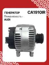 Генератор восстановленный CA1910IR AUTO UNIT
