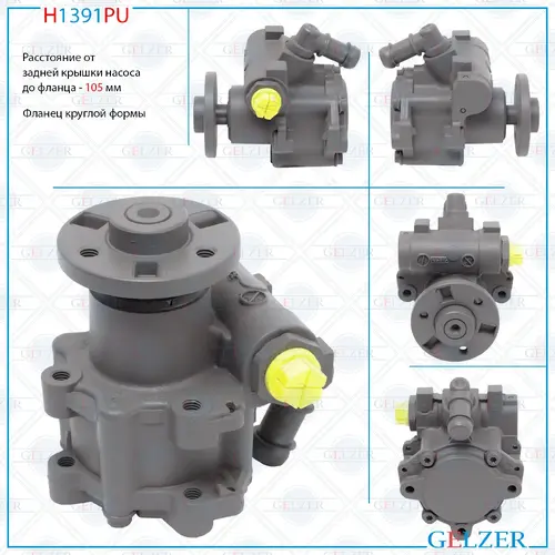 Насос гидроусилителя руля GELZER H1391PU