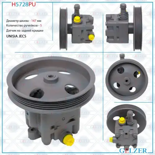 Насос гидроусилителя руля GELZER H5728PU