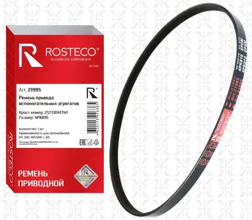 Ремень клиновой ROSTECO 21995