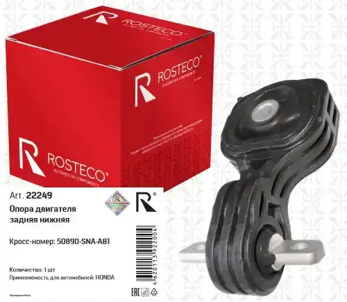 Подушка крепления двигателя ROSTECO 22249