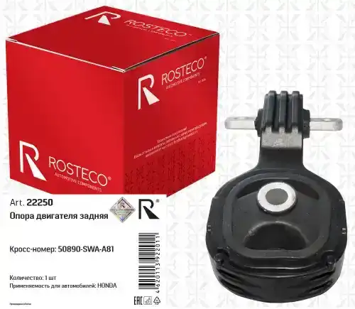Подушка крепления двигателя ROSTECO 22250