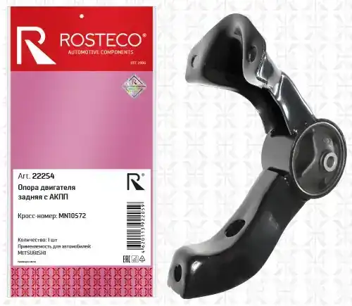 Подушка крепления двигателя ROSTECO 22254