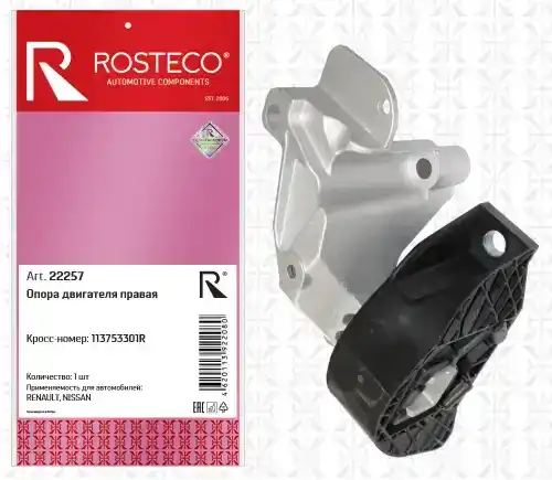 Подушка крепления двигателя ROSTECO 22257