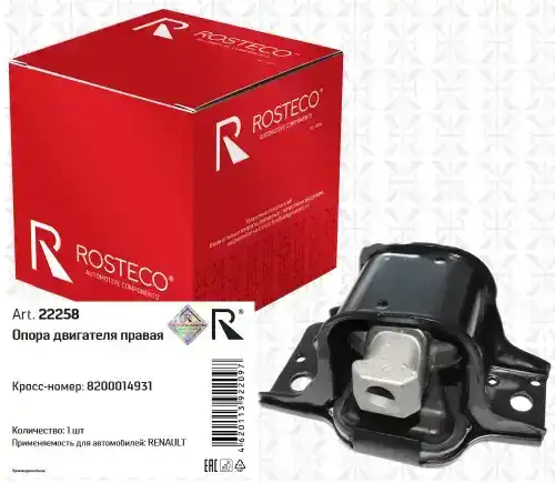 Подушка крепления двигателя ROSTECO 22258