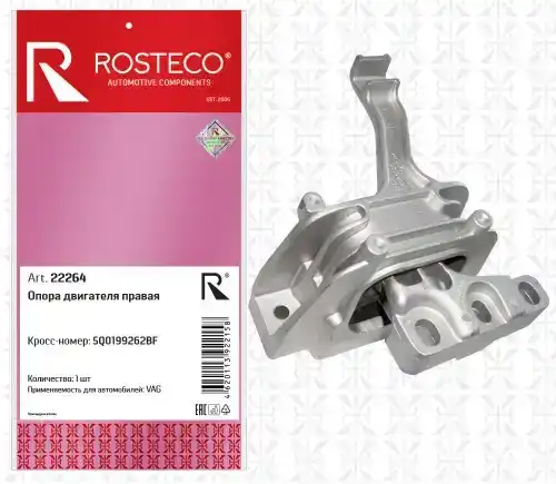 Подушка крепления двигателя ROSTECO 22264