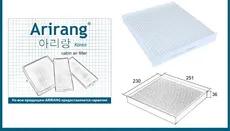Салонный фильтр ARIRANG ARG32-4450