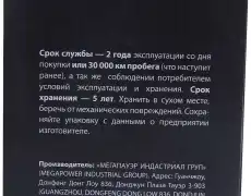 Топливный фильтр MEGAPOWER 11016003