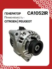 Генератор восстановленный CA1052IR AUTO UNIT