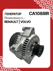 Генератор восстановленный CA1088IR AUTO UNIT