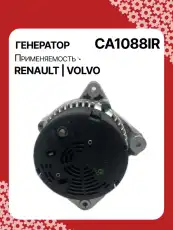 Генератор восстановленный CA1088IR AUTO UNIT