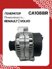 Генератор восстановленный CA1088IR AUTO UNIT