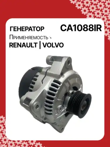 Генератор восстановленный CA1088IR AUTO UNIT
