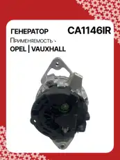 Генератор восстановленный CA1146IR AUTO UNIT