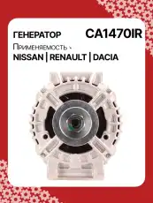 Генератор AUTO UNIT CA1470IR