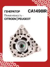 Генератор восстановленный CA1498IR AUTO UNIT