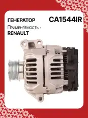 Генератор AUTO UNIT CA1544IR