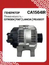 Генератор восстановленный CA1564IR AUTO UNIT