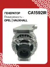 Генератор восстановленный CA1592IR AUTO UNIT