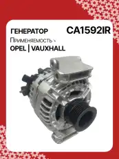 Генератор восстановленный CA1592IR AUTO UNIT