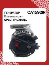 Генератор восстановленный CA1592IR AUTO UNIT