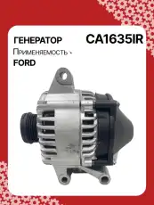 Генератор восстановленный CA1635IR AUTO UNIT