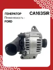 Генератор восстановленный CA1635IR AUTO UNIT