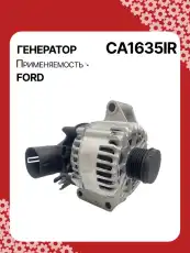 Генератор восстановленный CA1635IR AUTO UNIT
