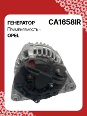 Генератор восстановленный CA1658IR AUTO UNIT