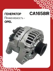 Генератор восстановленный CA1658IR AUTO UNIT