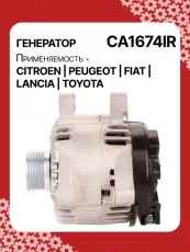 Генератор восстановленный CA1674IR AUTO UNIT